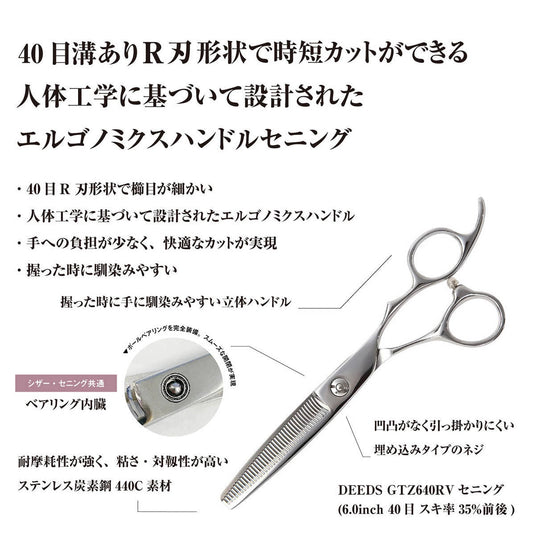 DEEDS GTZ640RV Thinning Shears – 40 Teeth V-Groove R Blade (6.0 inch / Approx. 35% Thinning Ratio)