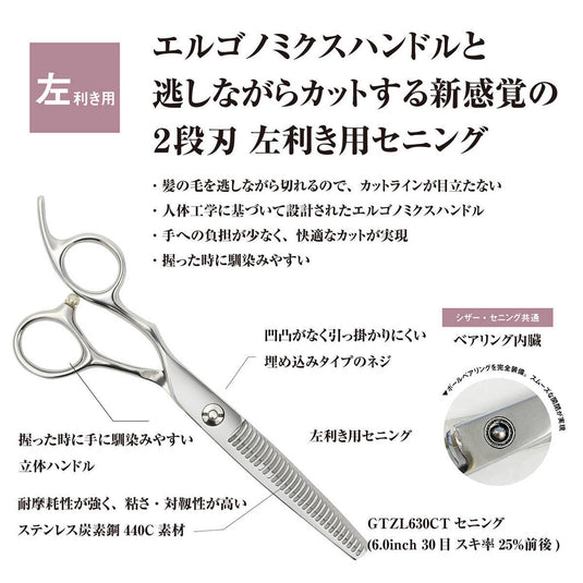 DEEDS GTZL630CT Left-Handed Thinning Shears – 30 Teeth Double-Blade (6.0 inch / Approx. 25% Thinning Ratio)