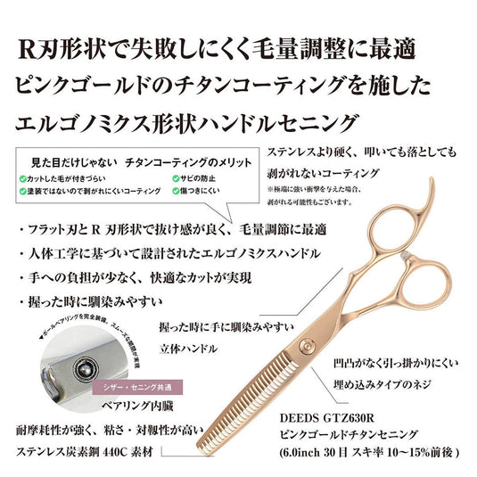 DEEDS GTZ630R Pink Gold Titanium Thinning Shears – 30 Teeth R Blade (6.0 inch / Approx. 10–15% Thinning Ratio)