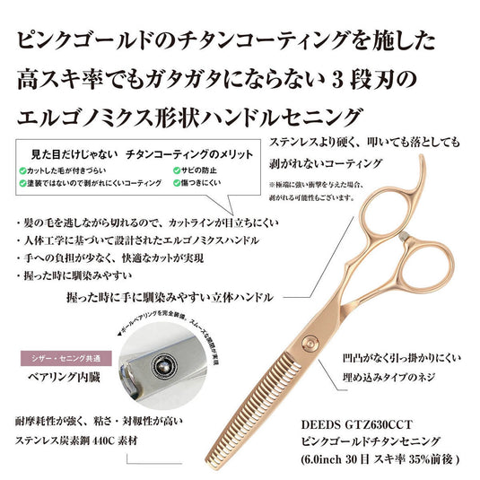 DEEDS GTZ630CCT Pink Gold Titanium Thinning Shears – 30 Teeth Triple-Blade (6.0 inch / Approx. 35% Thinning Ratio)