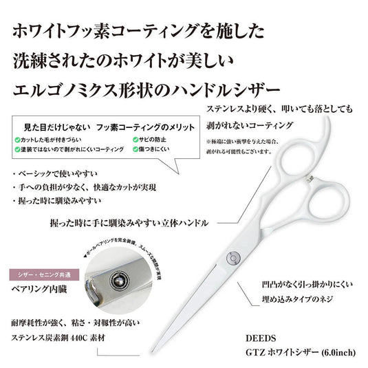 DEEDS GTZ White Scissors (5.5 inch / 6.0 inch)