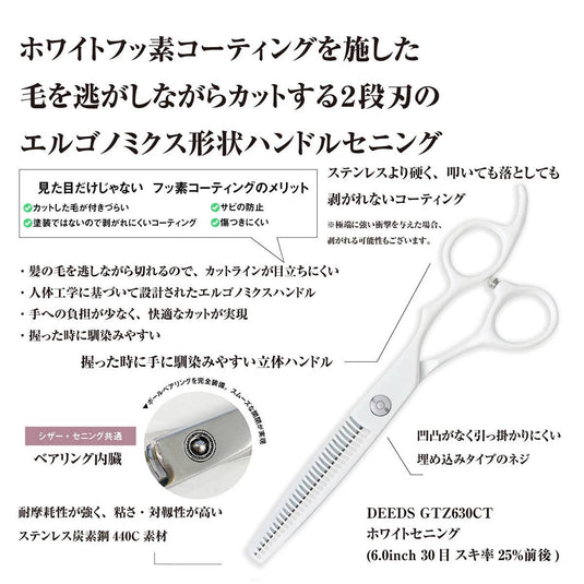 DEEDS GTZ630CT White Thinning Shears – 30 Teeth Double-Blade (6.0 inch / Approx. 25% Thinning Ratio)