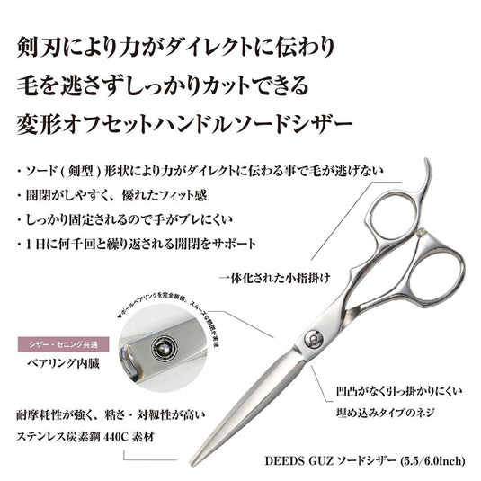 DEEDS GUZ Sword Scissors (5.5 inch / 6.0 inch)