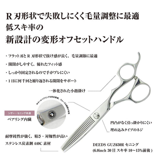 DEEDS GUZ630R Thinning Shears – 30 Teeth R Blade (6.0 inch / Approx. 10–15% Thinning Ratio)