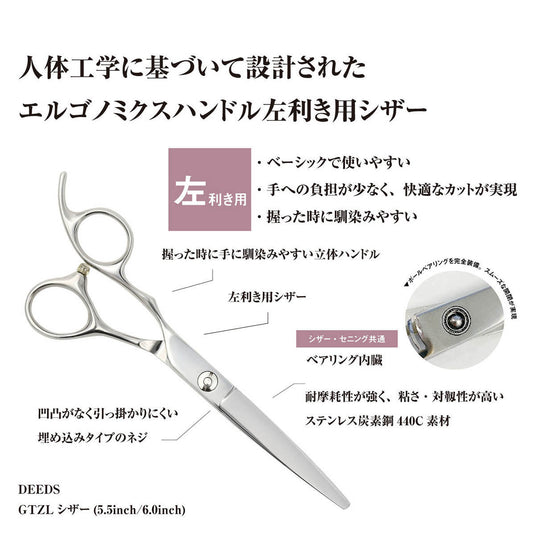 DEEDS GTZL Scissors Left-Handed (5.5 inch / 6.0 inch)
