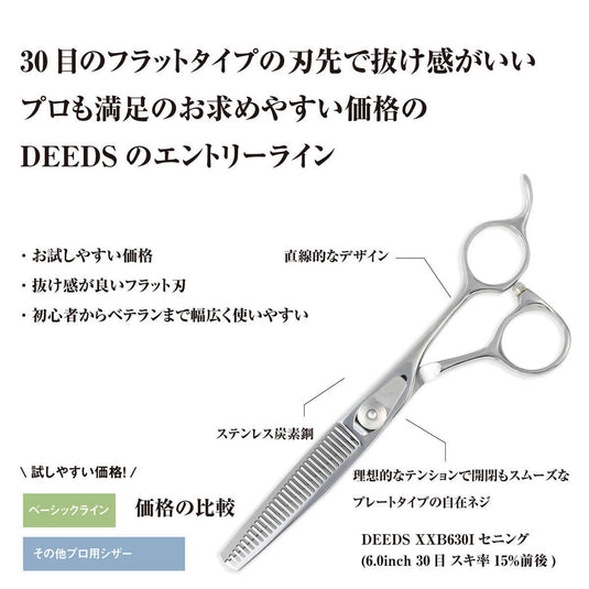 DEEDS XXB630I Thinning Scissors 30 Teeth, Flat Blade (6.0 inch / Approx. 15% Thinning Rate)