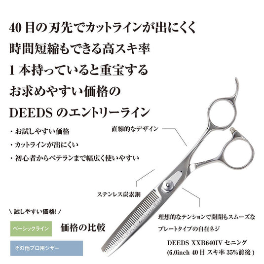 DEEDS XXB640IV Thinning Scissors 40 Teeth, V-Groove Flat Blade (6.0 inch / Approx. 35% Thinning Rate)