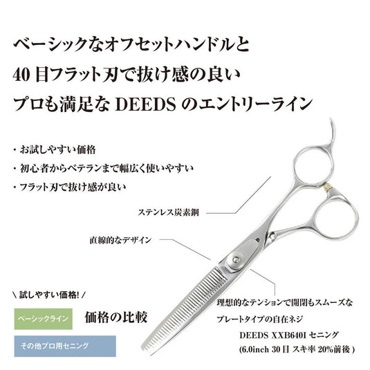 DEEDS XXB640I Thinning Scissors 40 Teeth, Flat Blade (6.0 inch / Approx. 20% Thinning Rate)