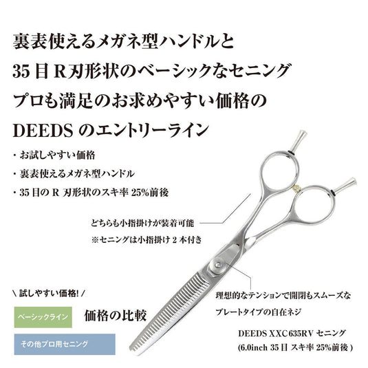 DEEDS XXC635RV Thinning Scissors 35 Teeth, V-Groove R-Blade (6.0 inch / Approx. 25% Thinning Rate)