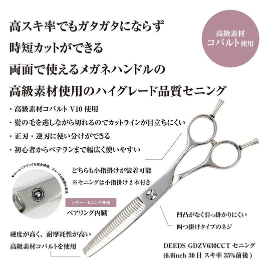 DEEDS GDZV630CCT Cobalt Thinning Scissors 30 Teeth, 3-Step Blade (6.0 inch / Approx. 35% Thinning Rate)