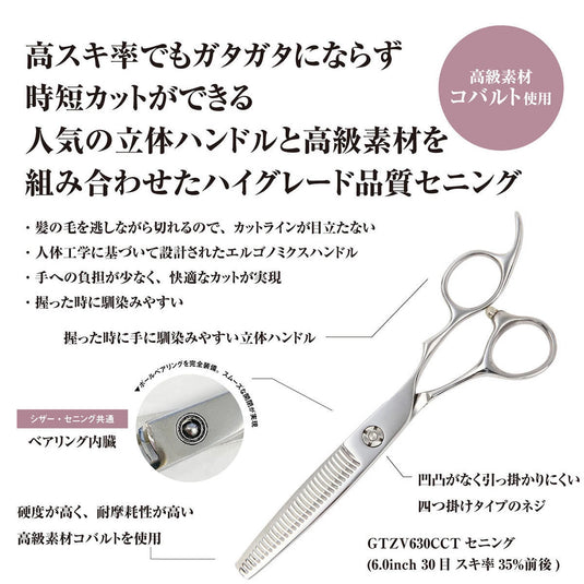 DEEDS GTZV630CCT Cobalt Thinning Scissors 30 Teeth, 3-Step Blade (6.0 inch / Approx. 35% Thinning Rate)