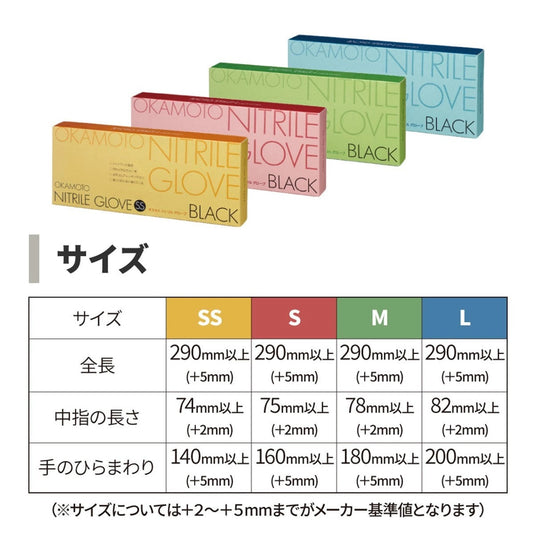 Okamoto Nitrile Gloves (50 pcs) – Available in 4 Sizes