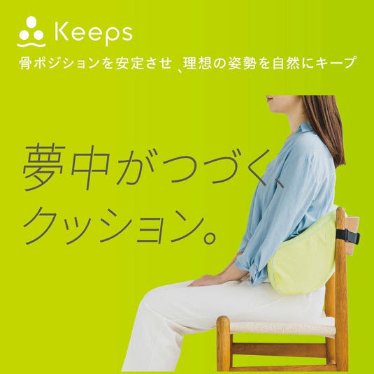 Keeps Lumbar Cushion - "The Pillow for Your Lower Back"