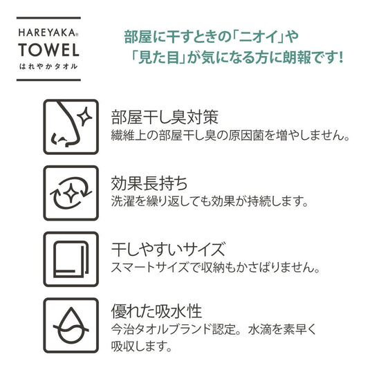 Hareyaka Towel — Slim Bath Towel (34×120 cm)