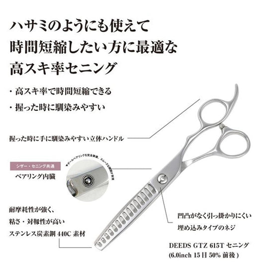 DEEDS GTZ615T Thinning Shears – 15 Teeth, No Groove (6.0 inch / Approx. 50% Thinning Ratio)