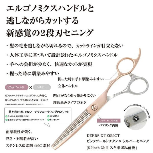 DEEDS GTZ630CT Pink Gold Titanium × Silver Thinning Shears – Bicolor 30 Teeth Double-Blade (6.0 inch / Approx. 25% Thinning Ratio)