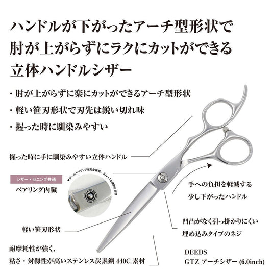 DEEDS GTZ Arch Scissors