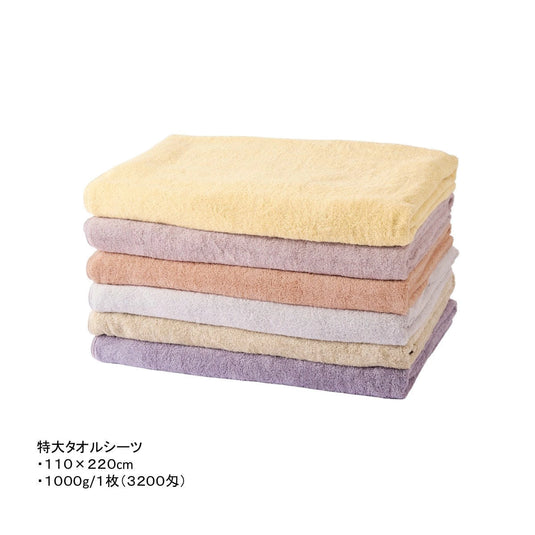 Ultra Antibacterial Pile Extra-Large Towel Sheet 110×220cm – Available in 6 Colors