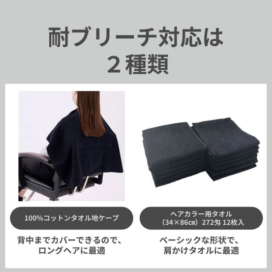 防漂染发巾 34 x 86 厘米 黑色 12条