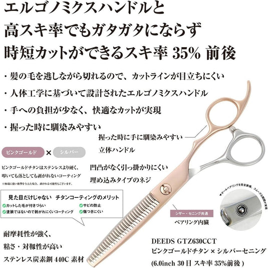 DEEDS GTZ630CCT Pink Gold Titanium x Silver Bicolour Thinning Scissors 30 Teeth 3-Step Blade (6.0 Inch, Approx. 35% Thinning Rate)