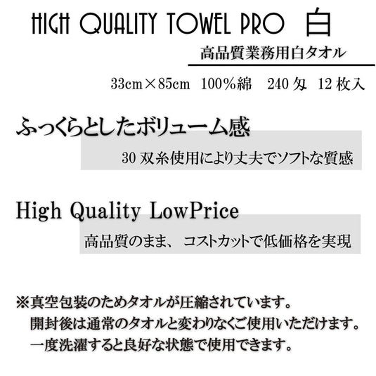 High Quality Towel Pro White Towels 12 Pieces