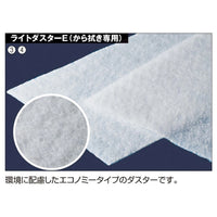 Light Duster E 45 cm