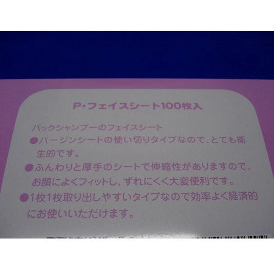 P 面膜