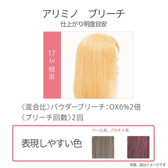 Arimino Bleach 120 500g